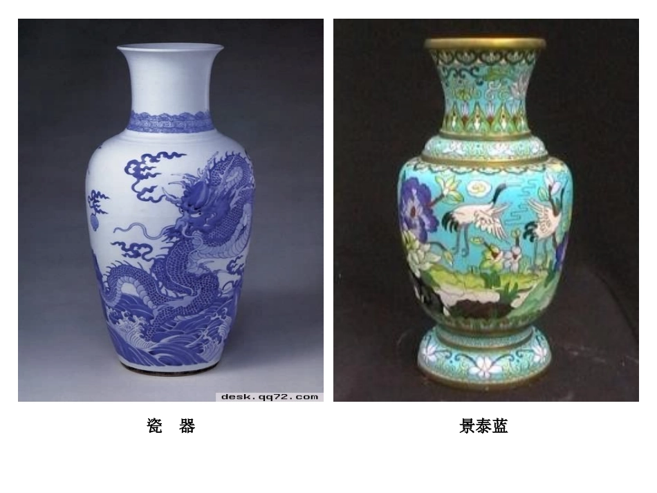 《景泰蓝的制作》(李秋华)_第1页