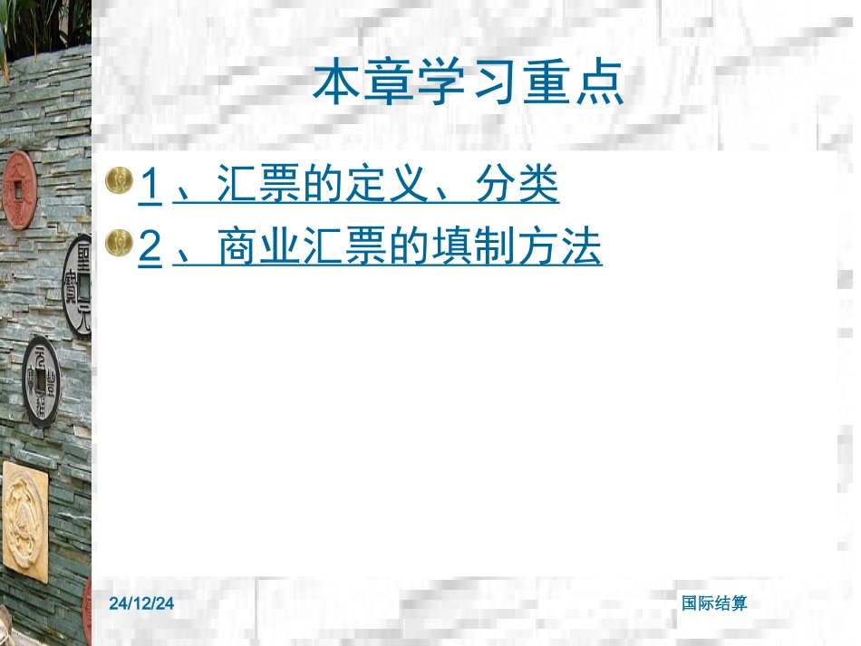 国际贸易实务 商业汇票_第2页