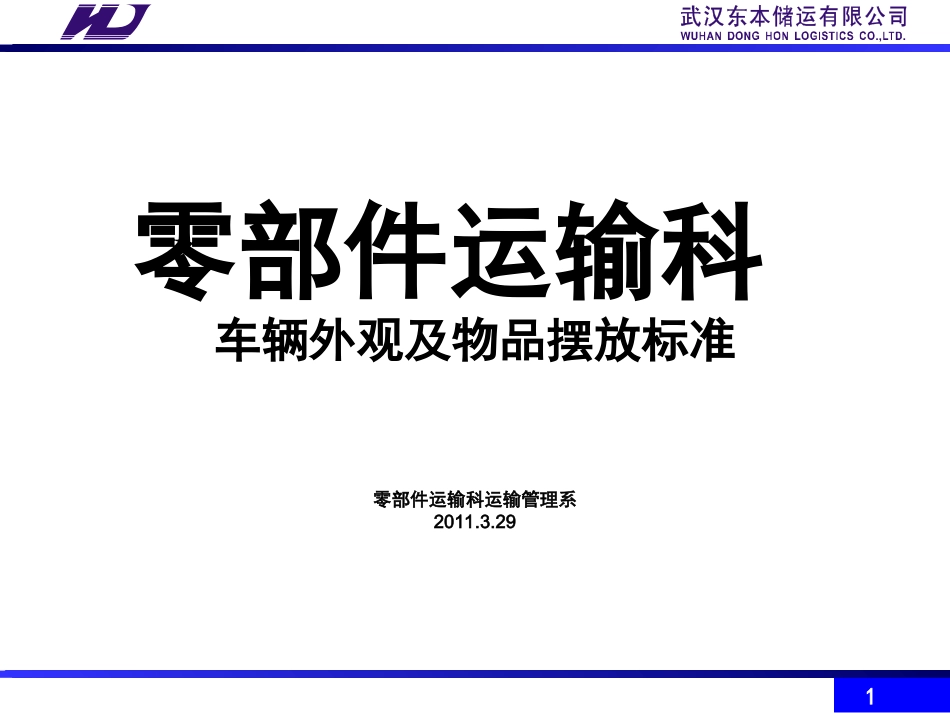 车辆外观及车内物品摆放标准_第1页