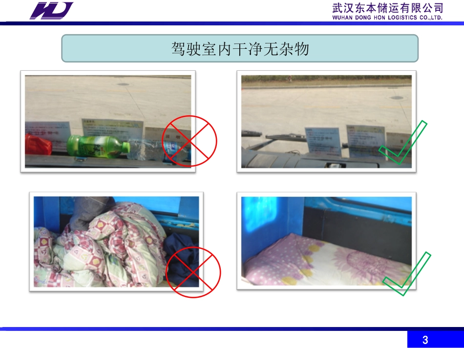 车辆外观及车内物品摆放标准_第3页