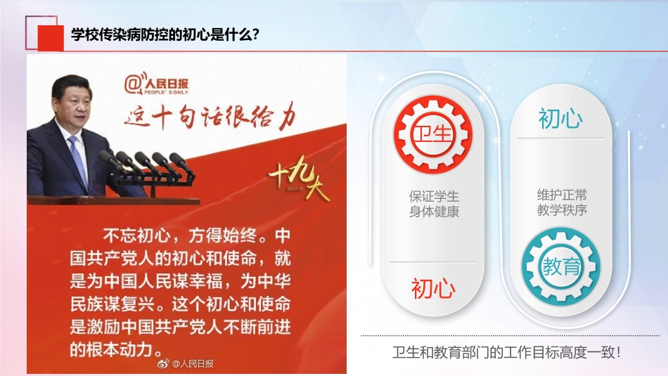 学校和托幼机构传染病防控_第2页