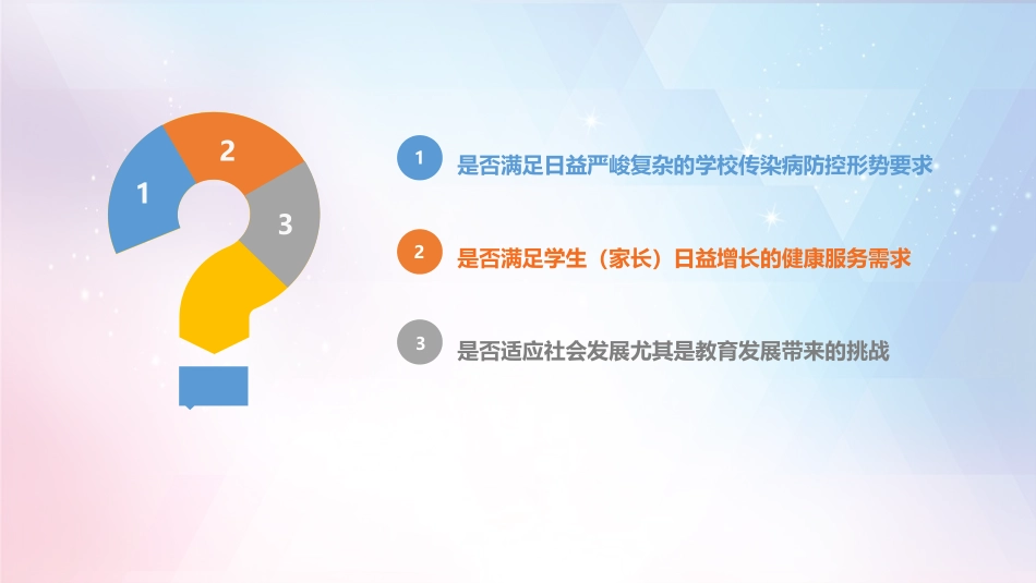 学校和托幼机构传染病防控_第3页
