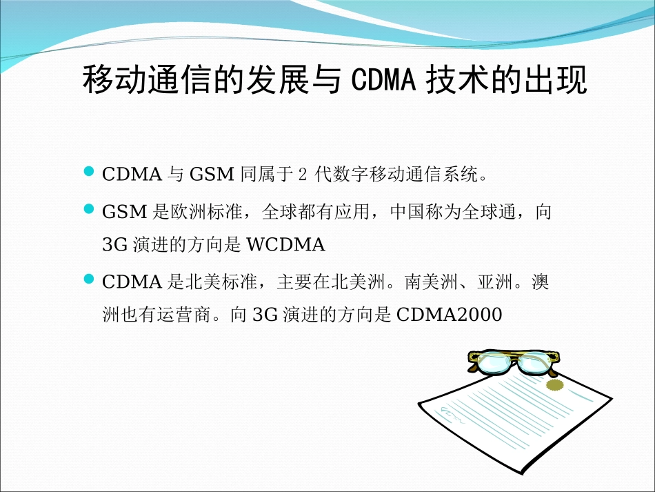 CDMA理论基础知识1_第3页