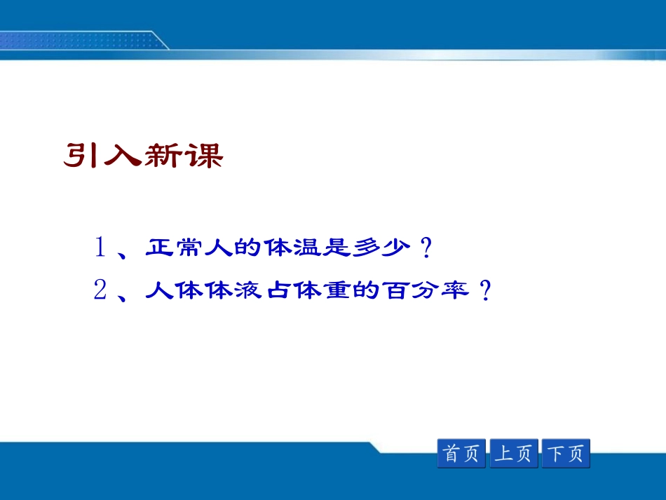 发热、水肿的评估_第2页