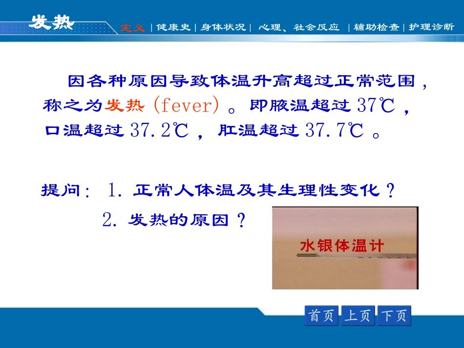 发热、水肿的评估_第3页