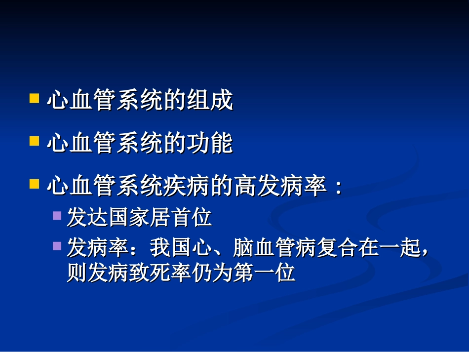 贵阳医学院病理学冠心病_第2页