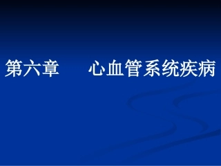 贵阳医学院病理学冠心病