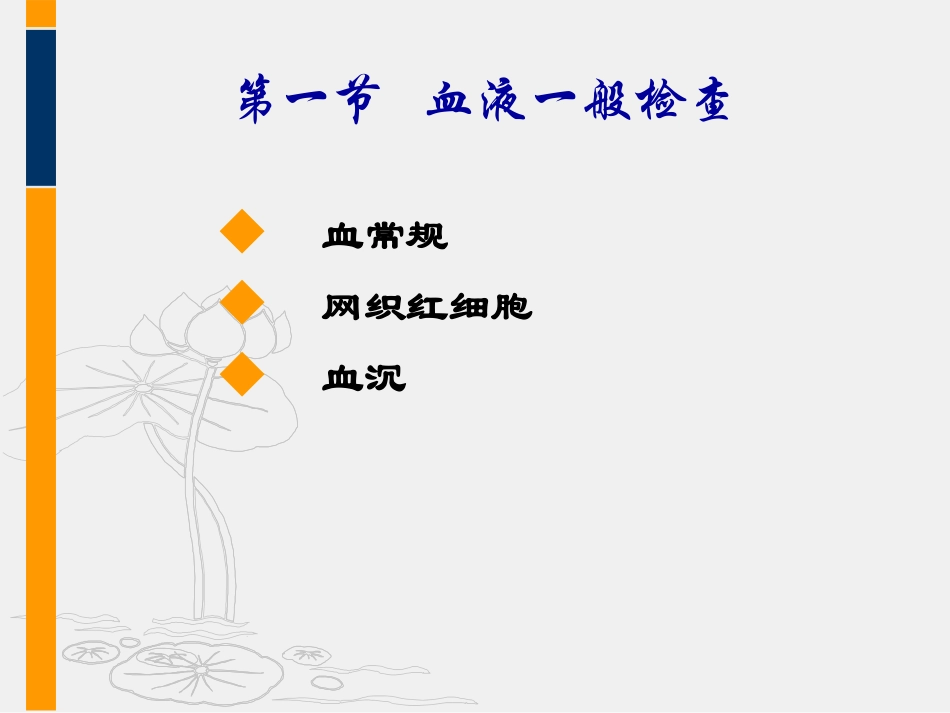 血液一般检测(白细胞)_第2页