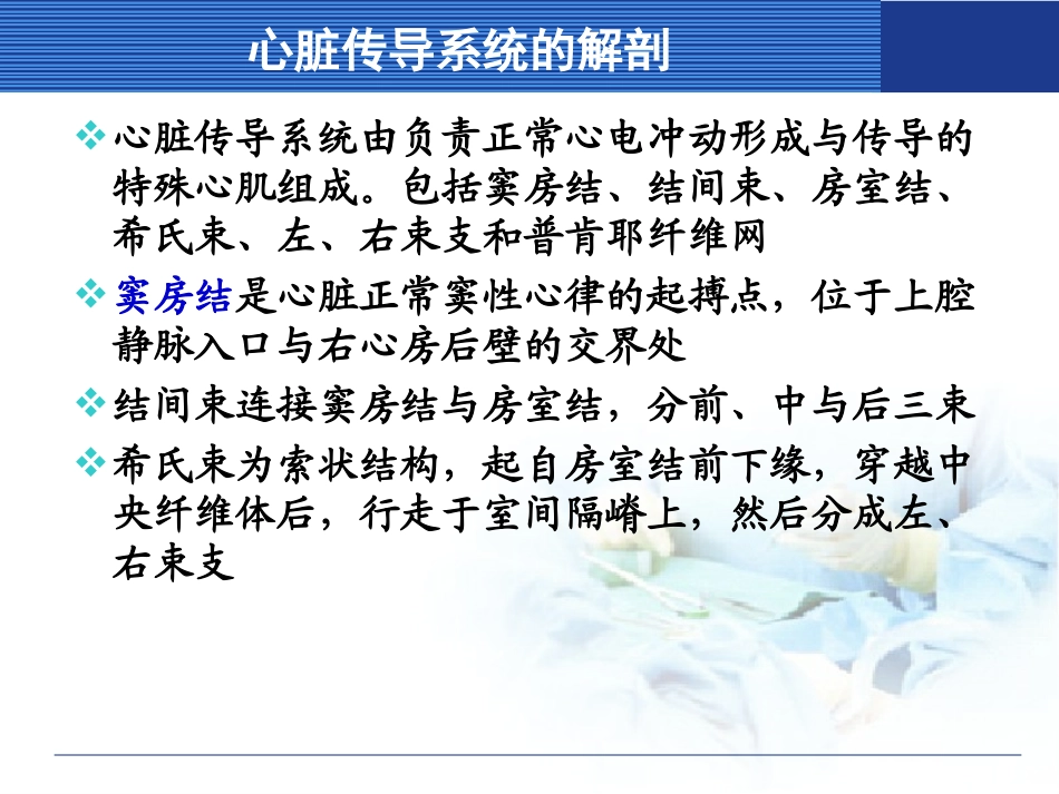 第1章 心电图检查(6-8)_第2页