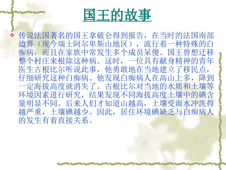 武碘缺乏病防治_第2页