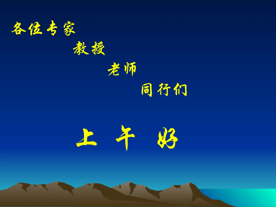 MDS的分型及细胞形态改变_第1页