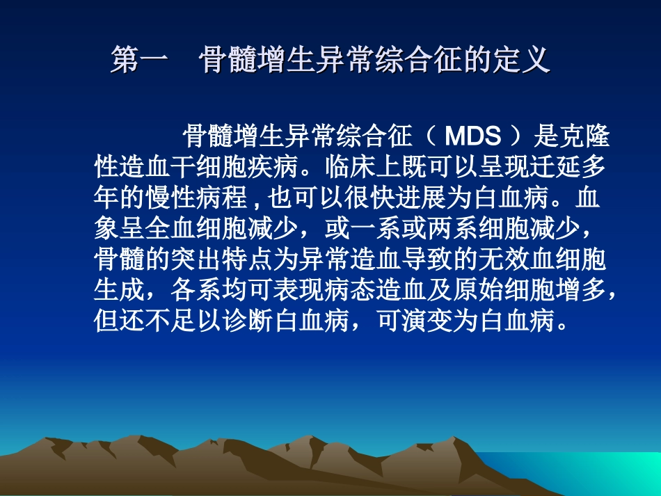 MDS的分型及细胞形态改变_第3页
