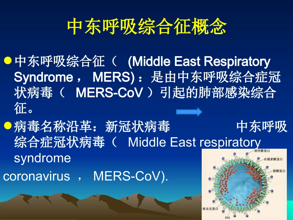 中东呼吸综合征(石家庄)_第3页