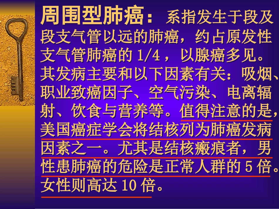 周围型肺癌CT征象分析_第2页