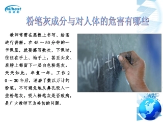 粉笔灰危害的解决方法