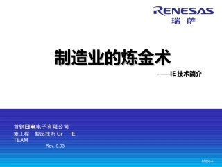 制造业的炼金术..