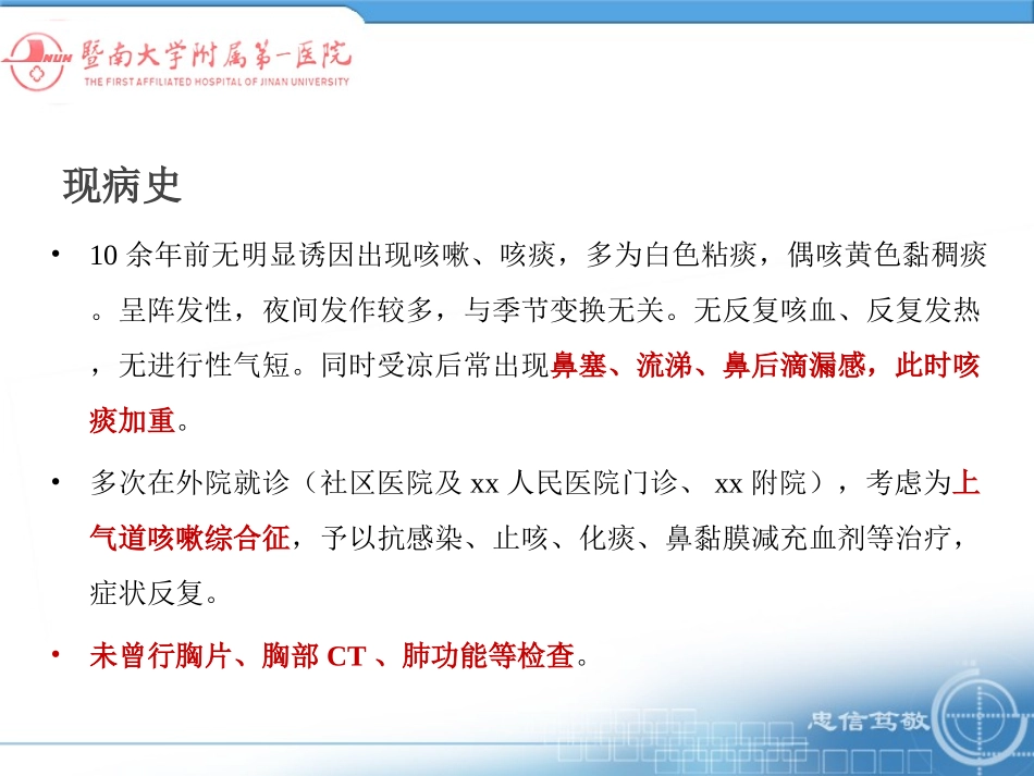异物导致慢性咳嗽病例分享_第3页