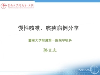 异物导致慢性咳嗽病例分享
