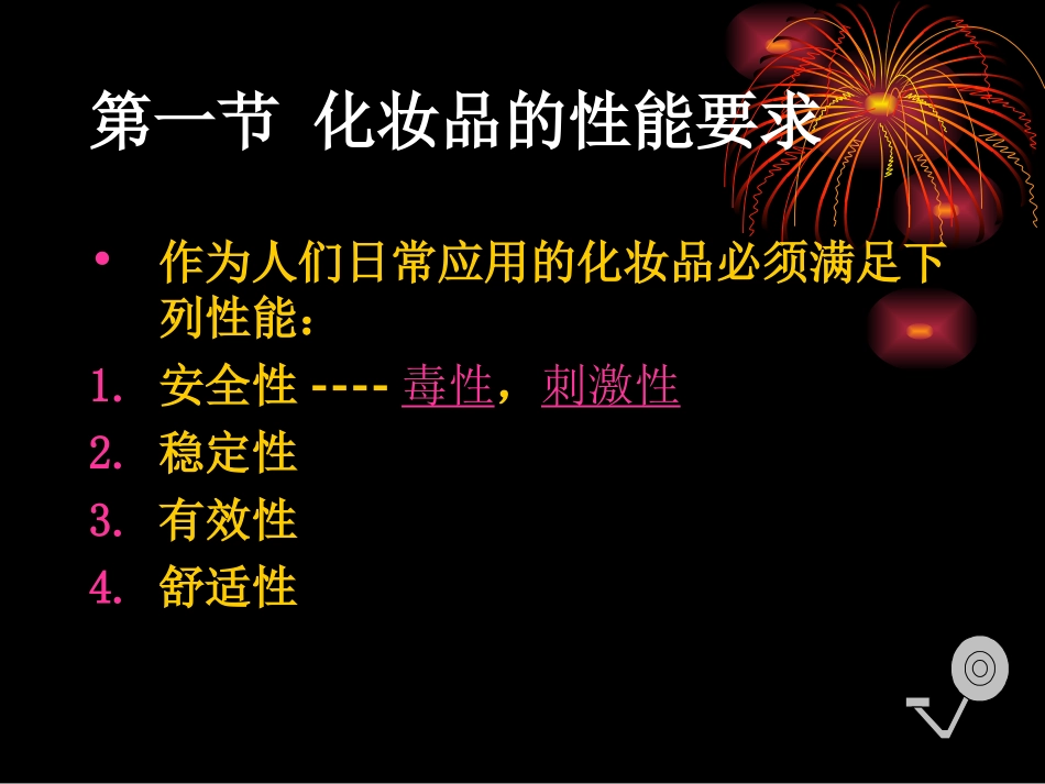 化妆品科学1_第3页