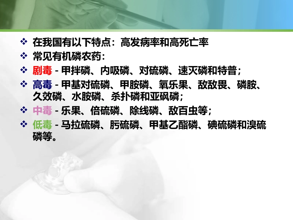 急性有机磷中毒-孙跃喜_第3页