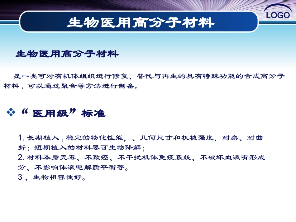 聚乳酸的医学应用_第2页