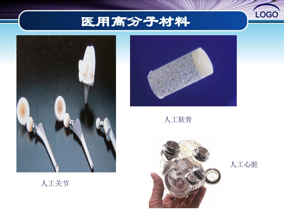 聚乳酸的医学应用_第3页