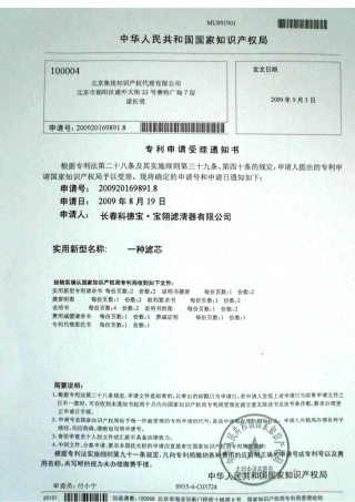 无纺布束边发泡滤芯-专利
