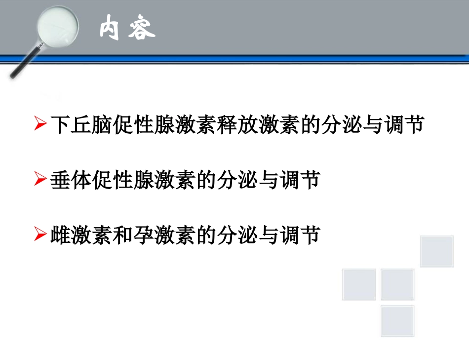 下丘脑垂体性腺轴与生殖调节_第3页