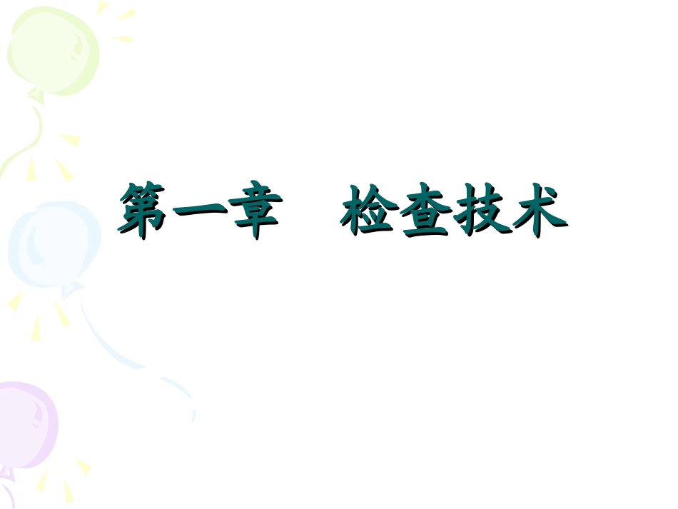 循环系统正常及基本病变_第1页