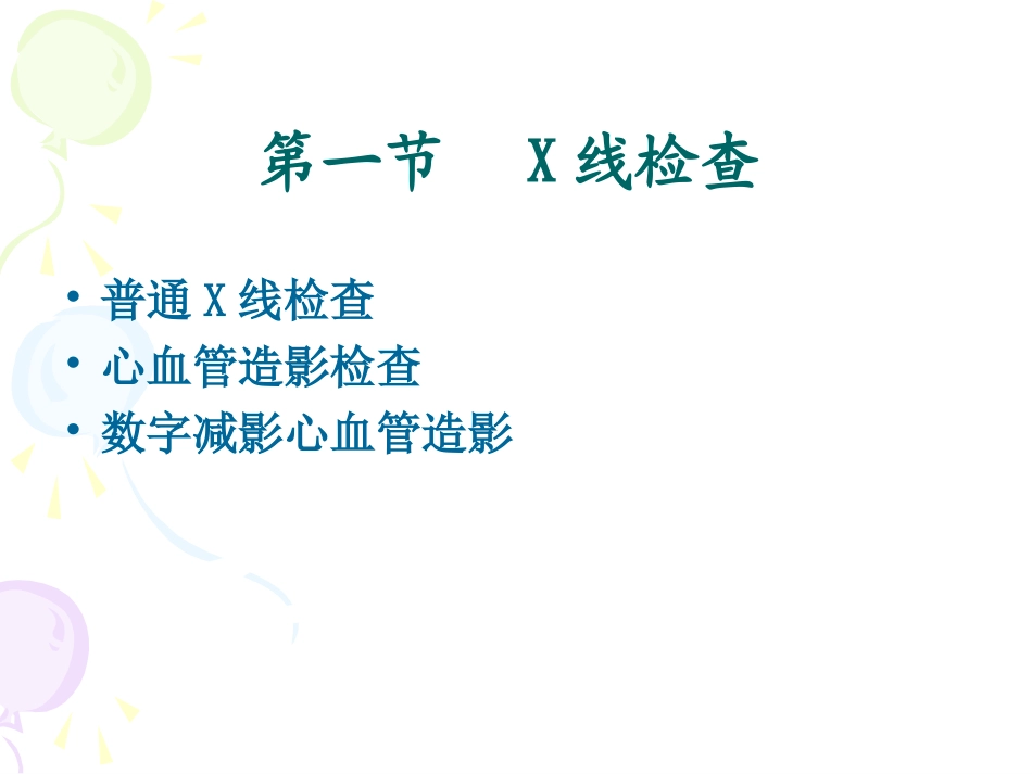 循环系统正常及基本病变_第2页