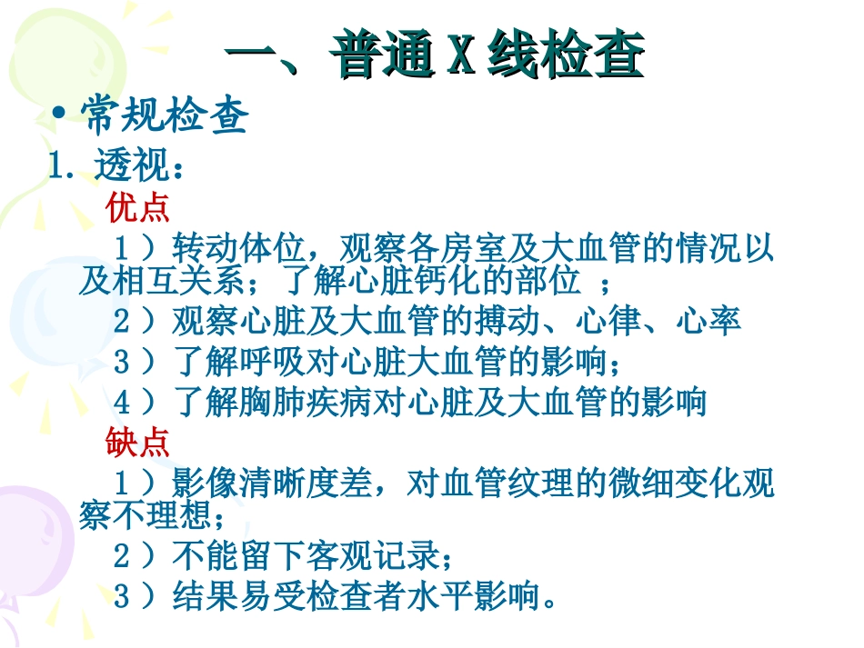 循环系统正常及基本病变_第3页