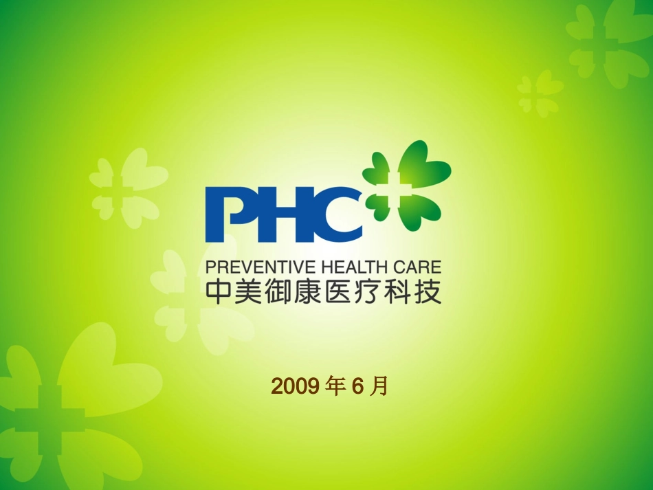 通稿 Omega-3幻灯片_第1页