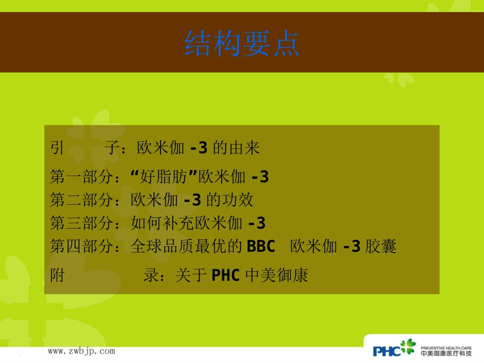 通稿 Omega-3幻灯片_第2页