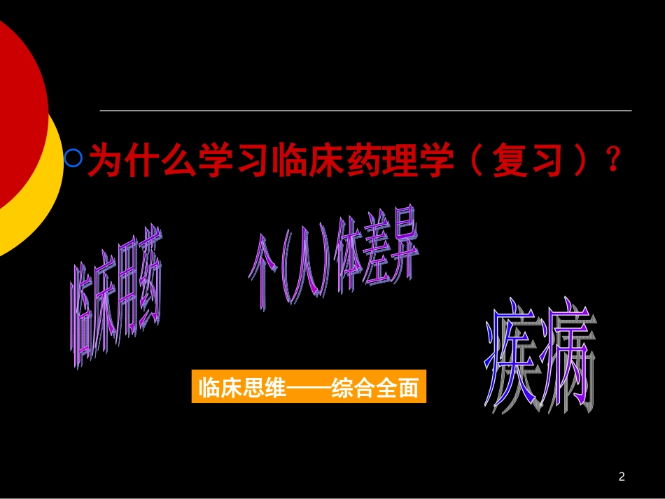 南大高血压12.3_第2页