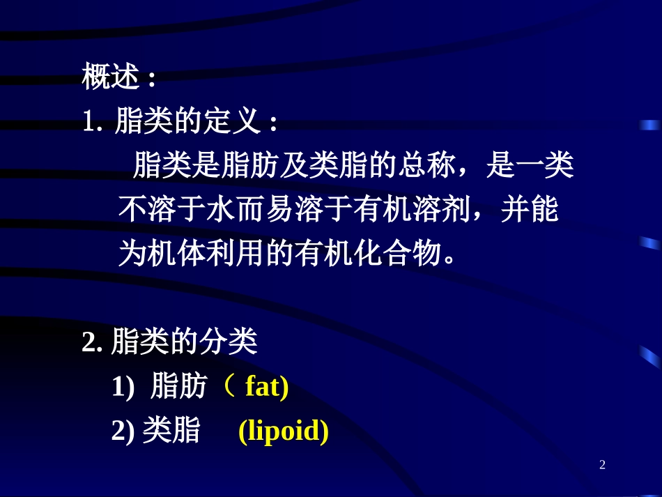 第七章   脂类代谢_第2页