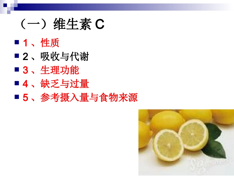 烹饪营养学水溶性维生素来自网络_第2页
