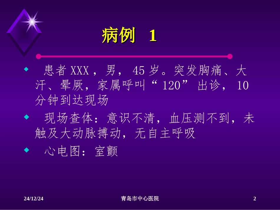 急性胸痛4例_第2页