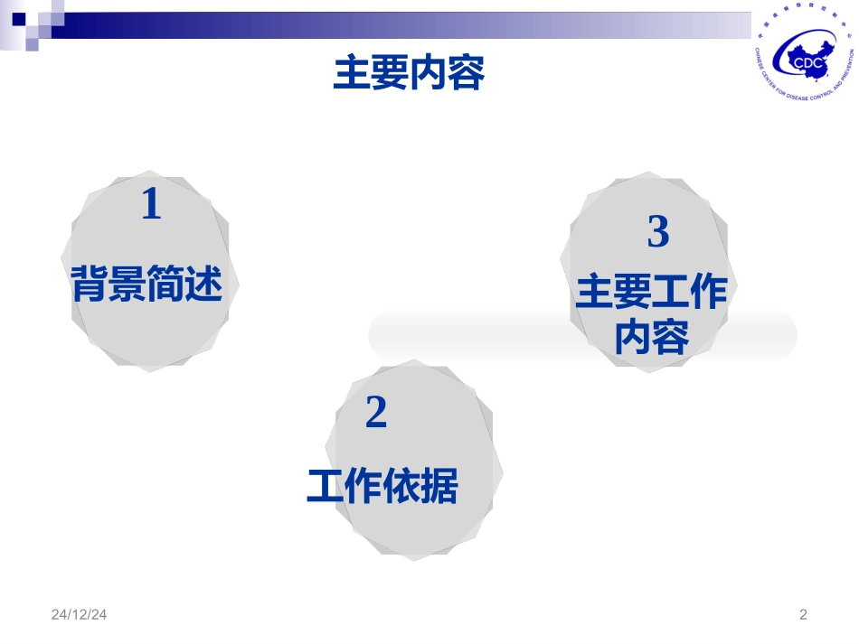二级以上医院慢病防控_第2页