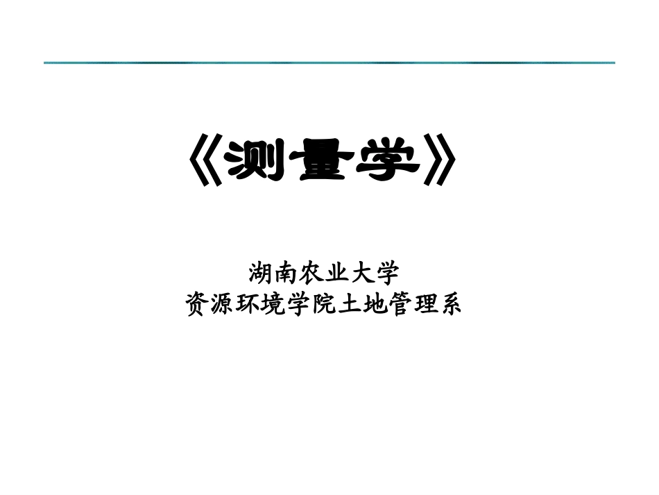 第3章 角度测量_第1页