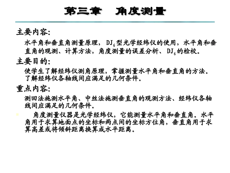 第3章 角度测量_第2页