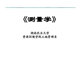 第3章 角度测量