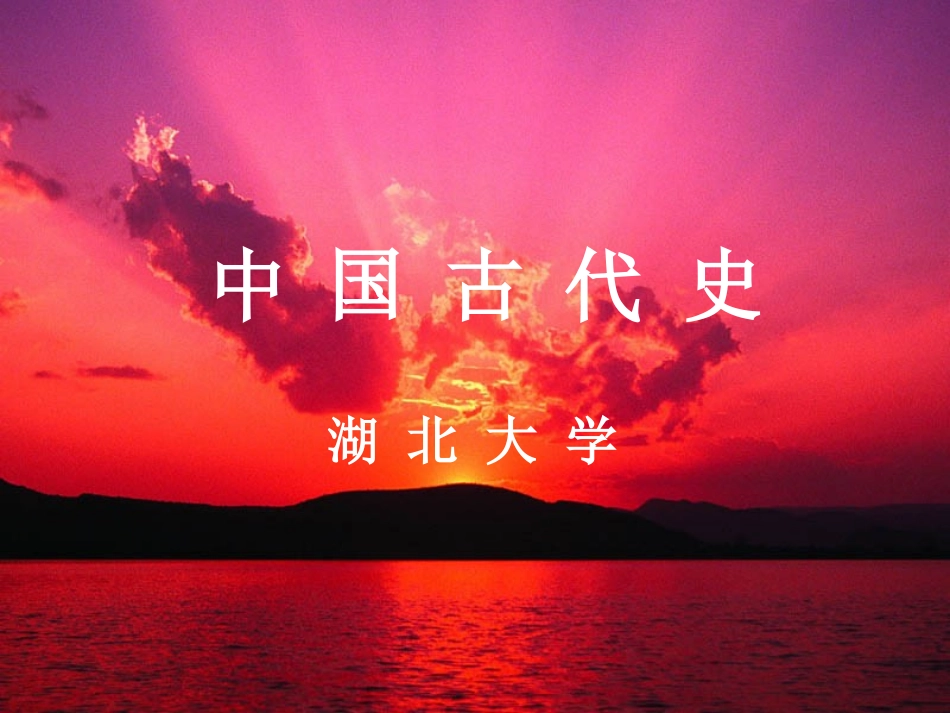 第十三章 明清：多民族统一国家的发展和封建社会的衰弱(上)_第1页