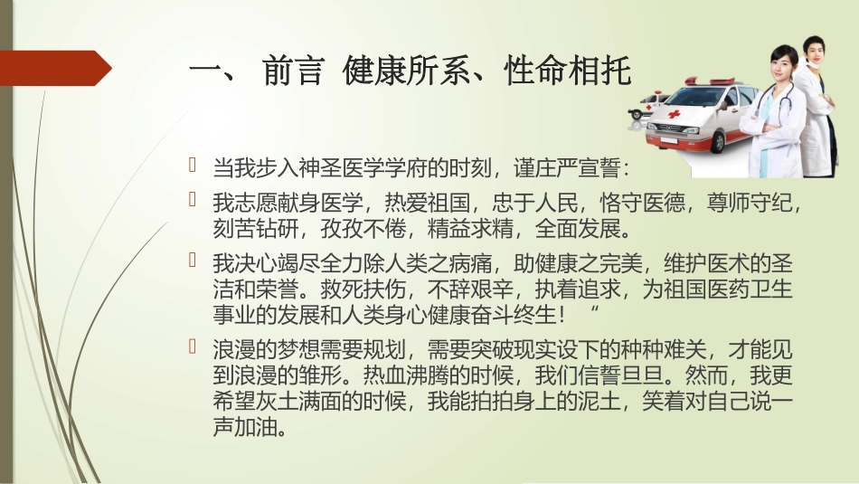未来医生的职业发展趋势_第2页
