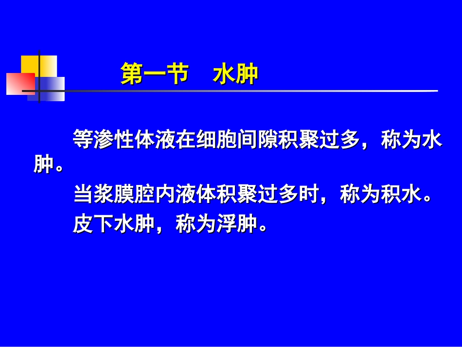 水.钠代谢障碍_第2页