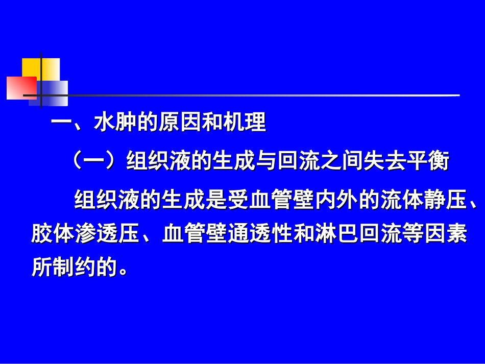 水.钠代谢障碍_第3页