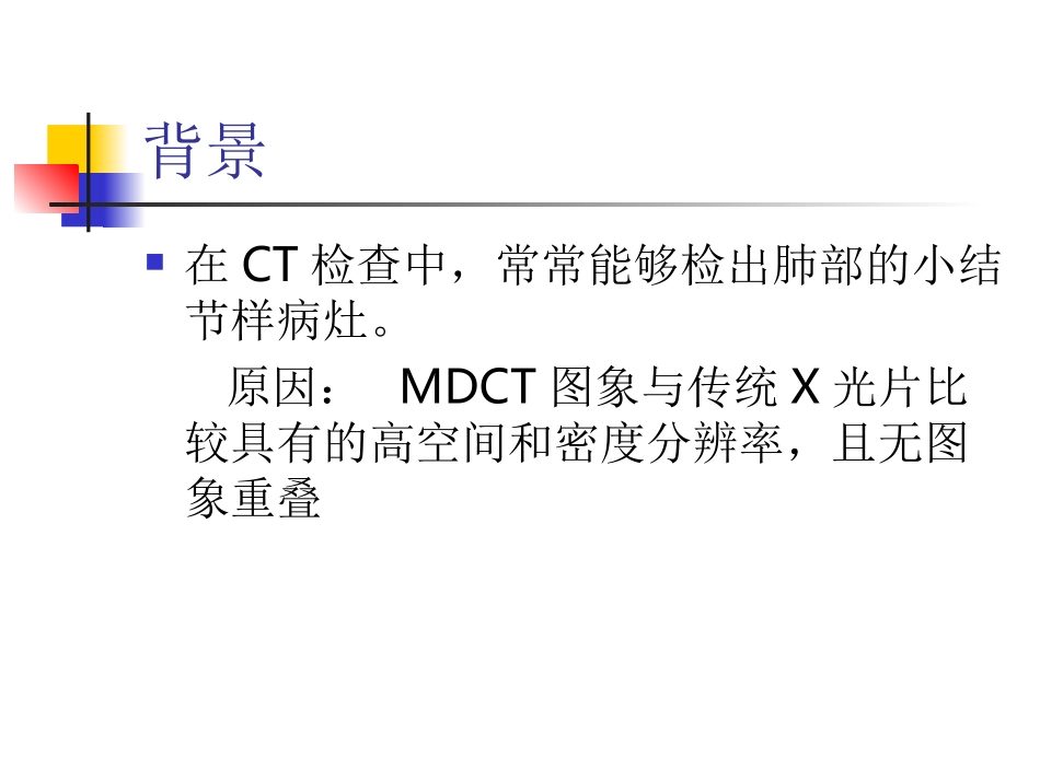CT肺结节及处理对策_第2页
