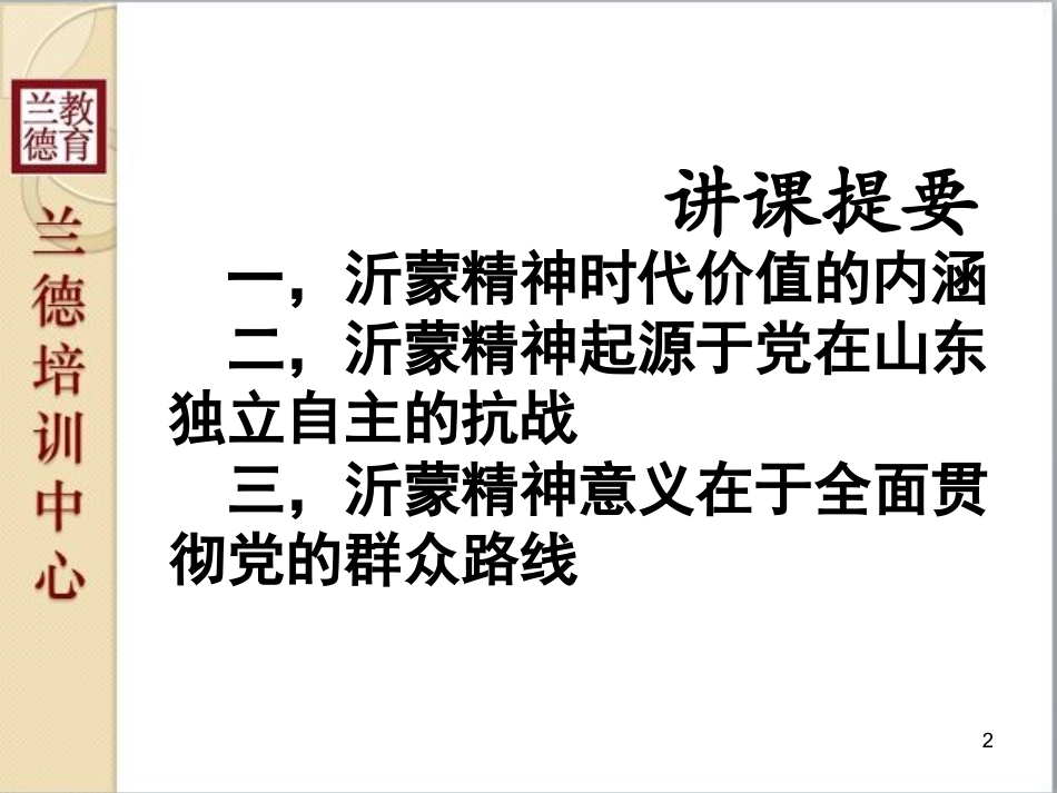 《沂蒙精神的内涵与起源》_第2页