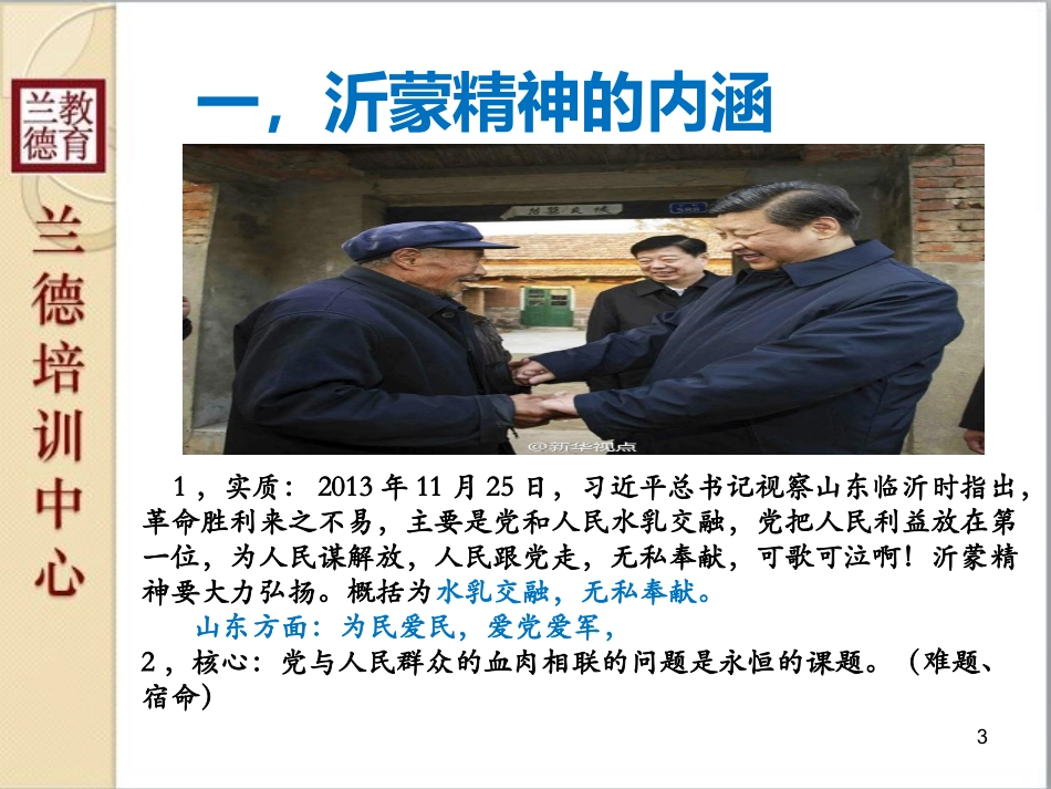 《沂蒙精神的内涵与起源》_第3页