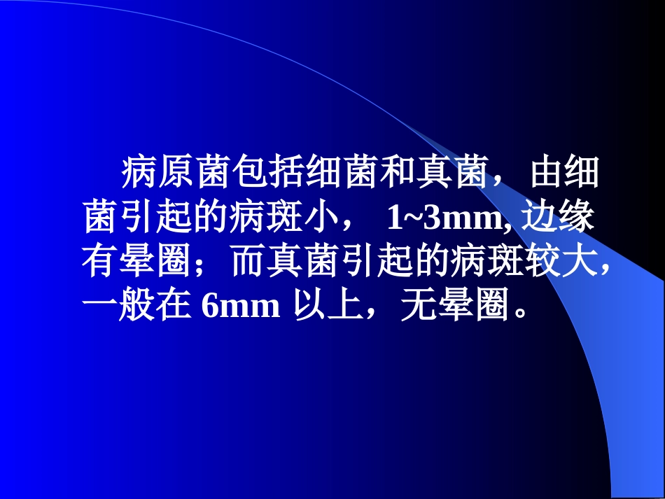 核果类果树细菌性穿孔病_第3页