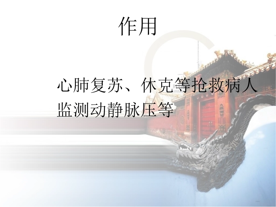 血管穿刺技术_第3页